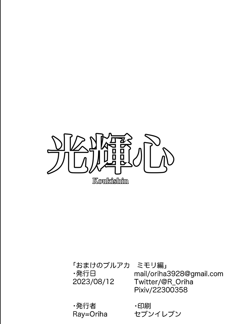 [Koukishin (Ray=Oriha)] Omake no BlueArch Mimori Hen (Blue Archive) [Digital] - Page 4