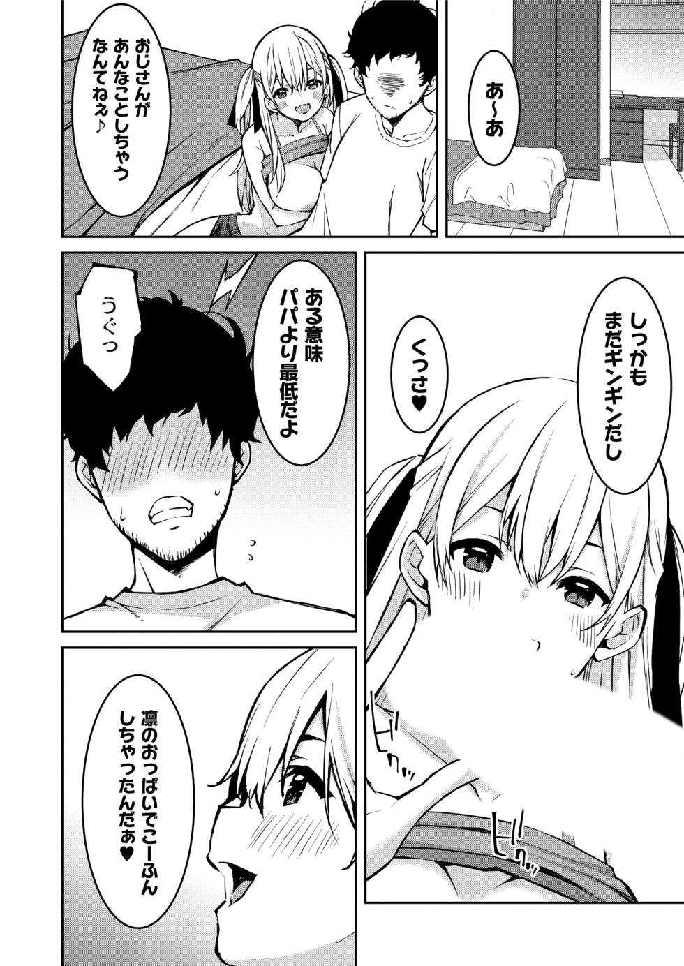 [Kusano Yuu] Namaiki Gyaru ni Zako Atsukai Sareta Ore ~ Meikko ga Guigui Kuru! Ch. 01-10 - Page 14