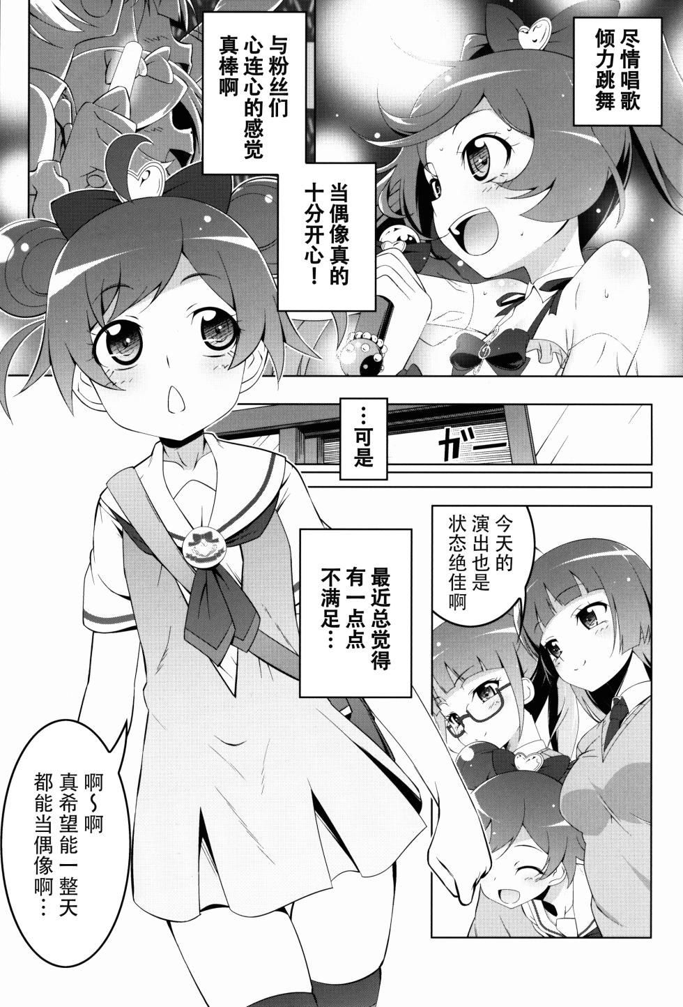 (C88) [Yuunabe Shinkouchuu (Tanabe Kyou)] SOLAMI NITE (PriPara) [Chinese] [种付大叔个人汉化] - Page 3