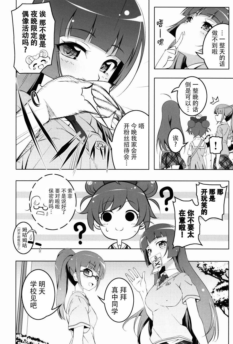 (C88) [Yuunabe Shinkouchuu (Tanabe Kyou)] SOLAMI NITE (PriPara) [Chinese] [种付大叔个人汉化] - Page 4