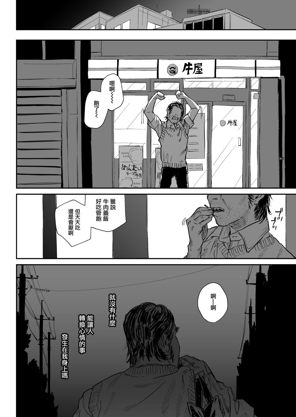 [Samurai Ninja GREENTEA] Shokuba no Elite Bijo Joushi wa、Tada no Ki no Tsuyoi Shojo Deshita! [Chinese] [无毒汉化组] [Digital] - Page 14