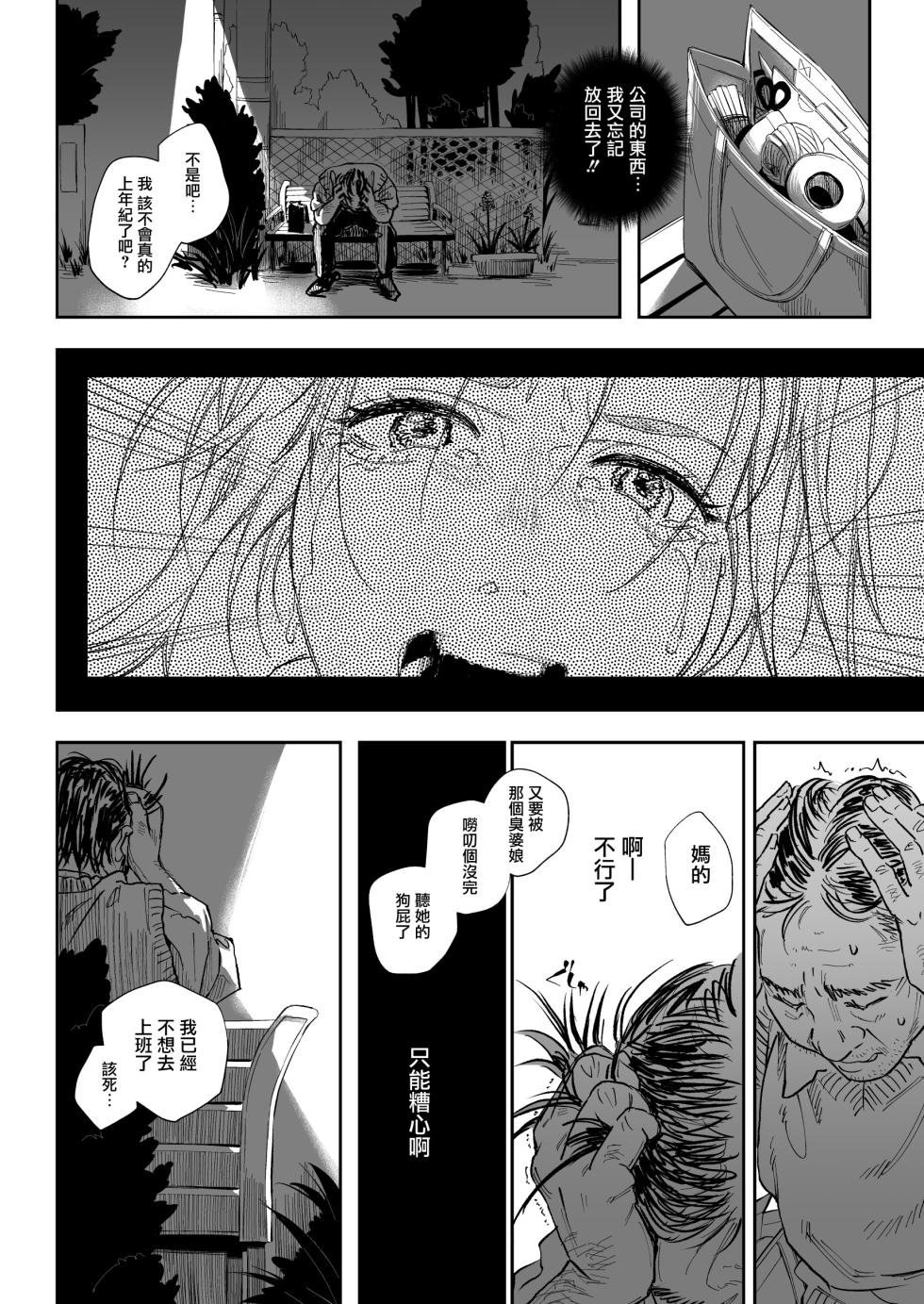 [Samurai Ninja GREENTEA] Shokuba no Elite Bijo Joushi wa、Tada no Ki no Tsuyoi Shojo Deshita! [Chinese] [无毒汉化组] [Digital] - Page 16