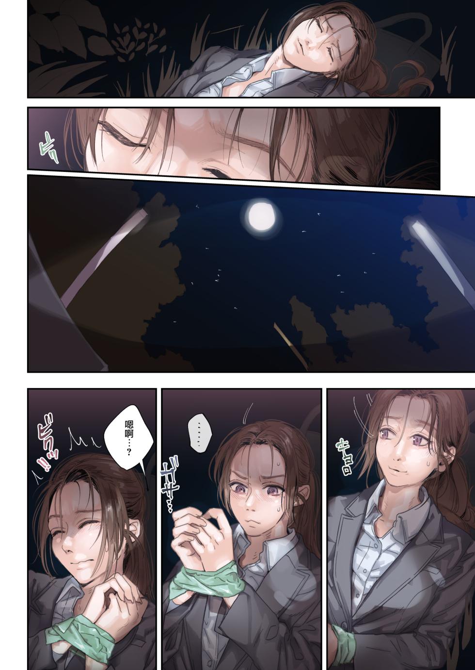 [Samurai Ninja GREENTEA] Shokuba no Elite Bijo Joushi wa、Tada no Ki no Tsuyoi Shojo Deshita! [Chinese] [无毒汉化组] [Digital] - Page 28