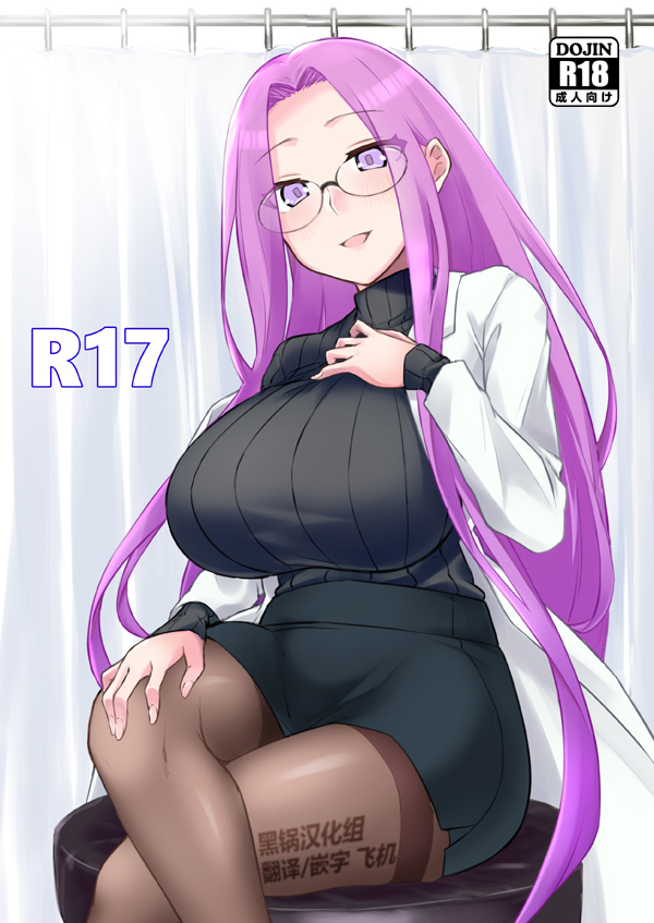 (C105) [Shirakaba Doori (DRY)] R17 (Fate/hollow ataraxia) [Chinese] [黑锅汉化组] - Page 1