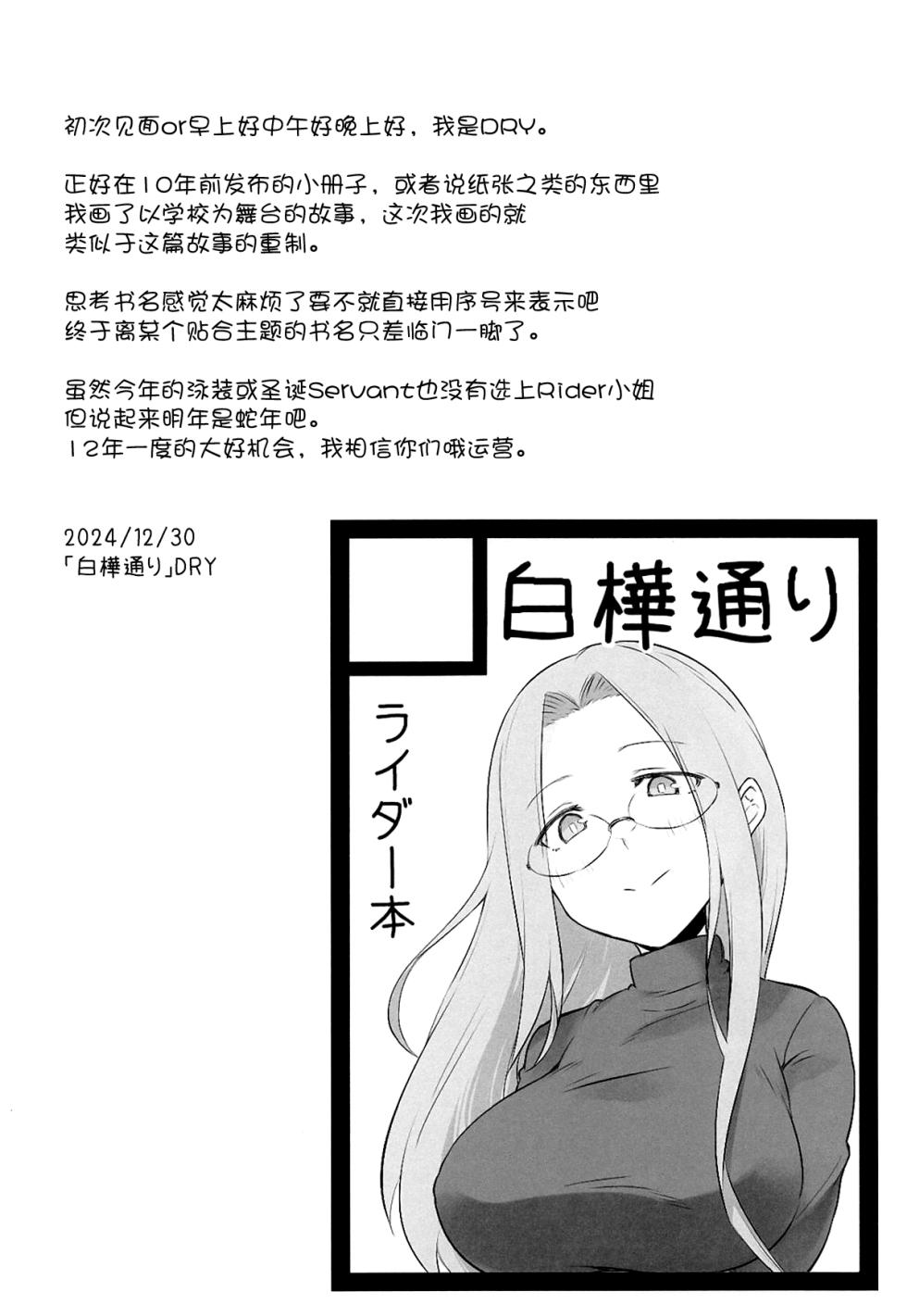 (C105) [Shirakaba Doori (DRY)] R17 (Fate/hollow ataraxia) [Chinese] [黑锅汉化组] - Page 4