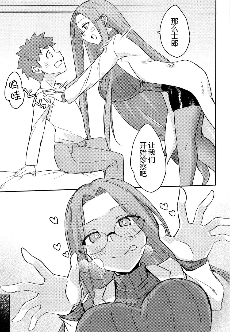 (C105) [Shirakaba Doori (DRY)] R17 (Fate/hollow ataraxia) [Chinese] [黑锅汉化组] - Page 7