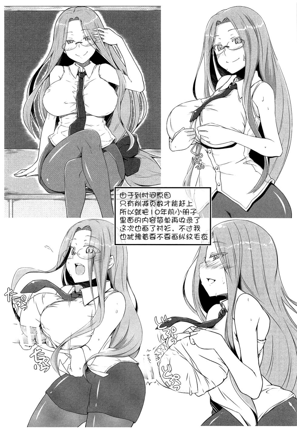 (C105) [Shirakaba Doori (DRY)] R17 (Fate/hollow ataraxia) [Chinese] [黑锅汉化组] - Page 17