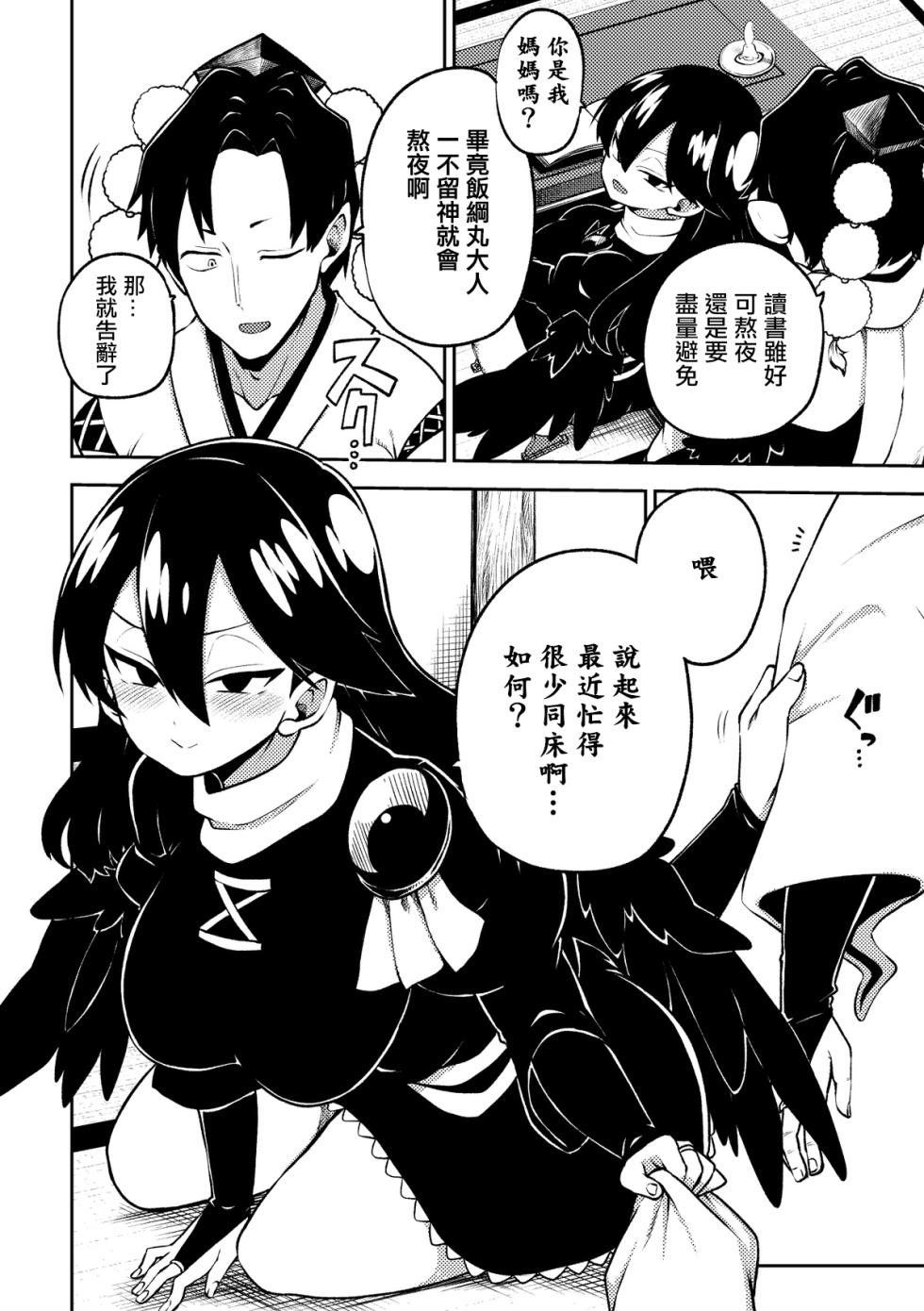 [Himajin no Izu] Yofukashi lizunamaru Mumou Sabun (Touhou Project) [Chinese] - Page 2