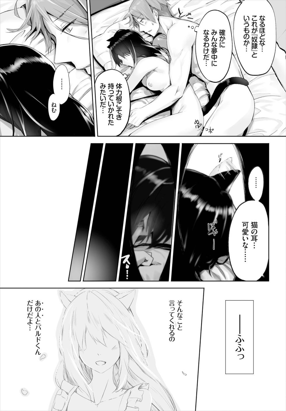 [Kyougoku Touya] Orokamono wa Nekomimi Dorei ni Izon suru ~Hajimete no Choukyou Seikatsu~ 01-30 - Page 22