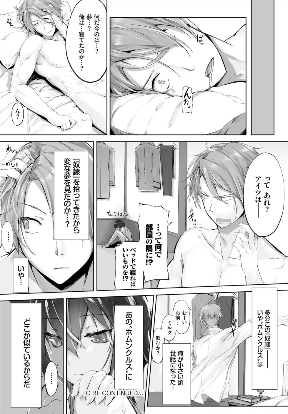 [Kyougoku Touya] Orokamono wa Nekomimi Dorei ni Izon suru ~Hajimete no Choukyou Seikatsu~ 01-30 - Page 23