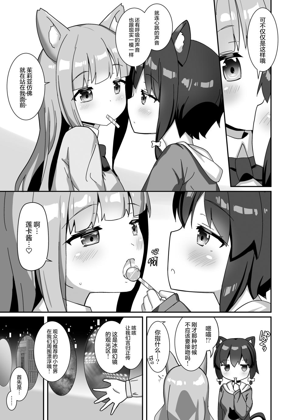 [Cheeseyeast (Naka)] Rubber World de Zecchou ga Tomarimasen! [Chinese] [无毒汉化组] [Digital] - Page 5