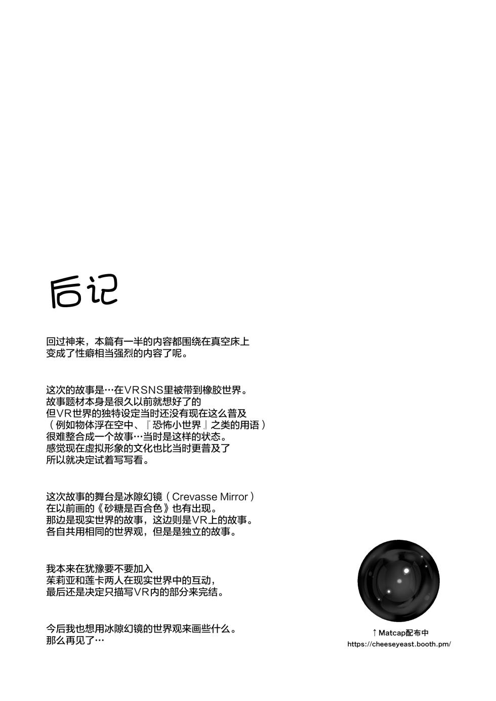 [Cheeseyeast (Naka)] Rubber World de Zecchou ga Tomarimasen! | 在橡胶真空床里高潮绝对停不下来! [Chinese] [无毒汉化组] [Digital] - Page 37