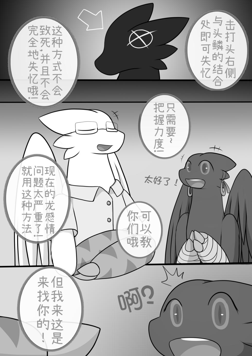 [Magyar Cica | 阿布]秘密的龙恋 IV [更新中] [Ongoing] - Page 12