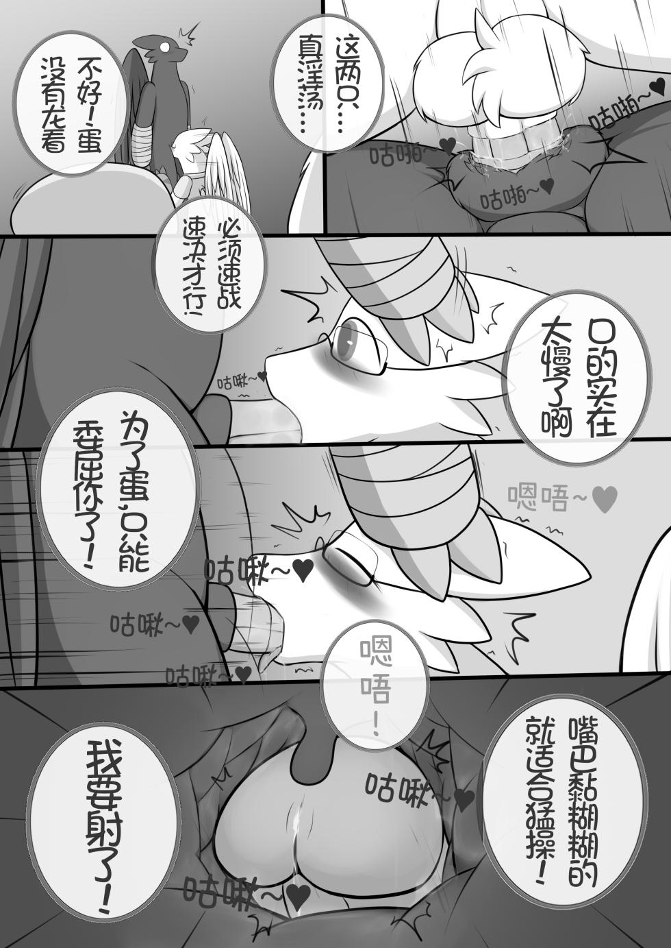 [Magyar Cica | 阿布]秘密的龙恋 IV [更新中] [Ongoing] - Page 17