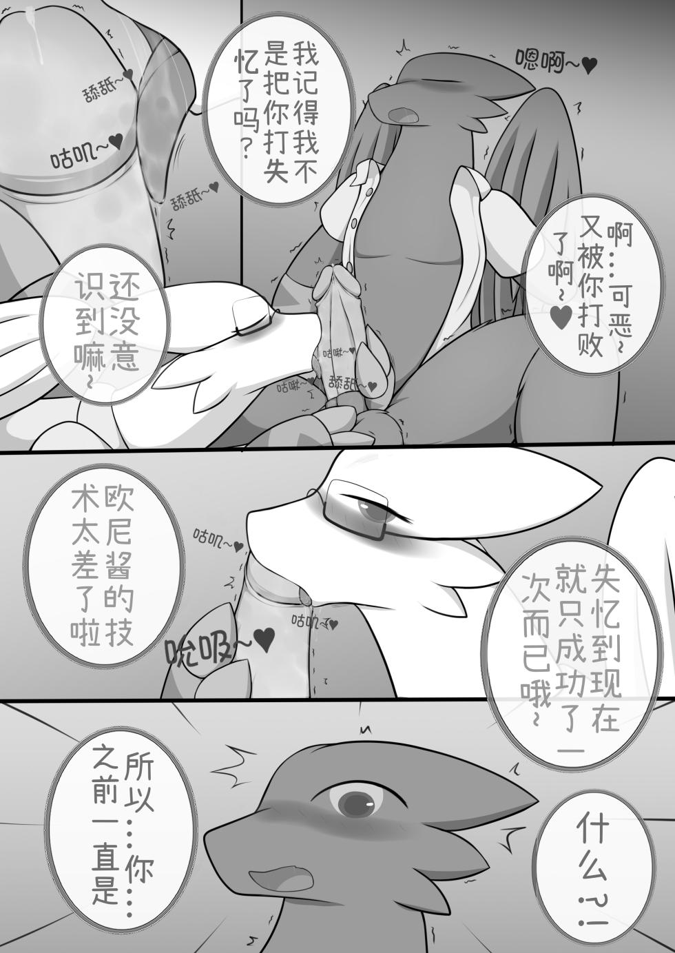 [Magyar Cica | 阿布]秘密的龙恋 IV [更新中] [Ongoing] - Page 31