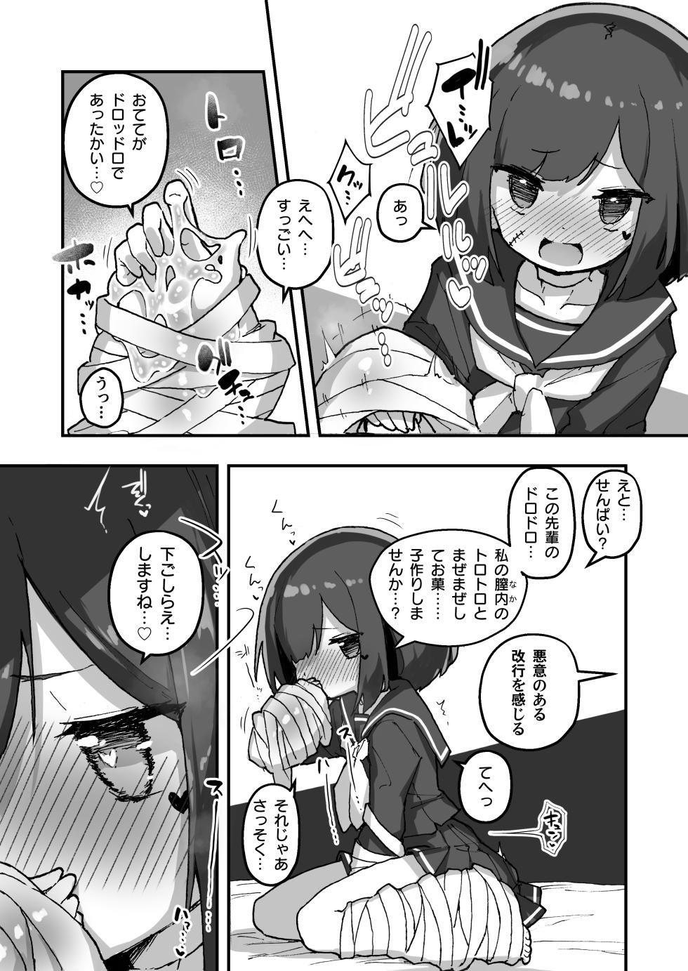 [Amethyst Darkness (Erocchi)] GIRL Kouhai Kanojo no Seijijou 4 [Digital] - Page 15