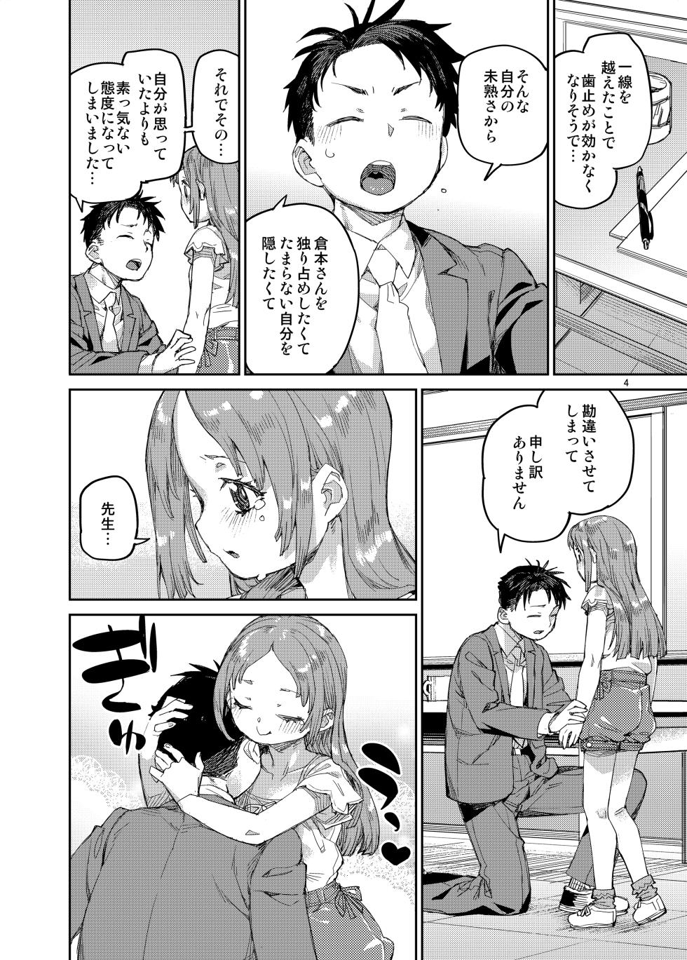 [Jikomanzoku (Akitsuki Itsuki)] Watashi o Daisuki na Sensei. (Gakuen iDOLM@STER) [Digital] - Page 5