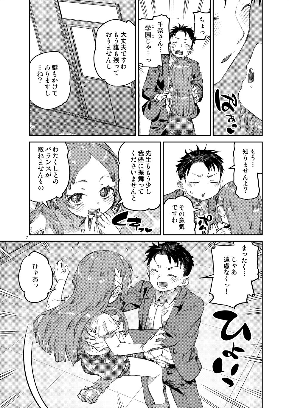 [Jikomanzoku (Akitsuki Itsuki)] Watashi o Daisuki na Sensei. (Gakuen iDOLM@STER) [Digital] - Page 8
