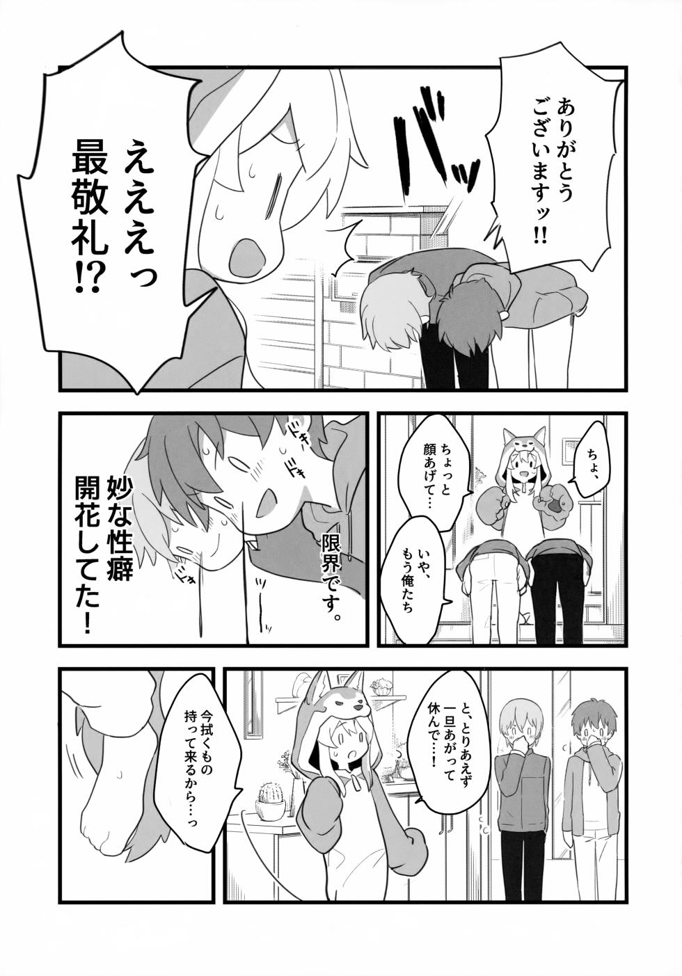 (C102) [kirscherise (Yoshiizumi Hana)] Ookami-san wa Oshimai! (Onii-chan wa Oshimai!) - Page 6