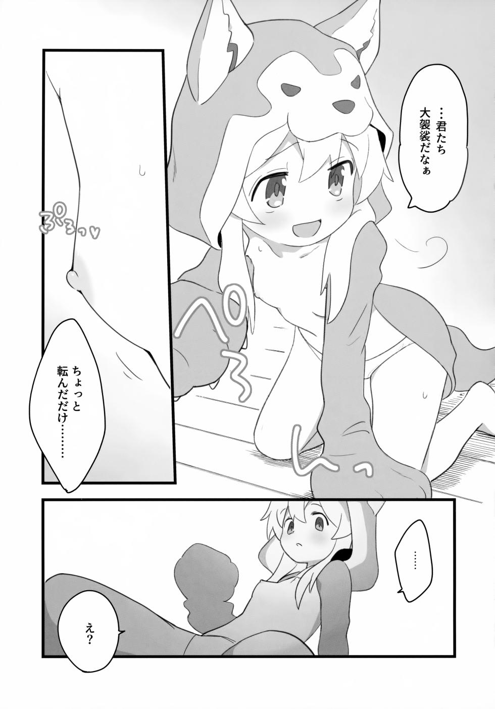 (C102) [kirscherise (Yoshiizumi Hana)] Ookami-san wa Oshimai! (Onii-chan wa Oshimai!) - Page 8