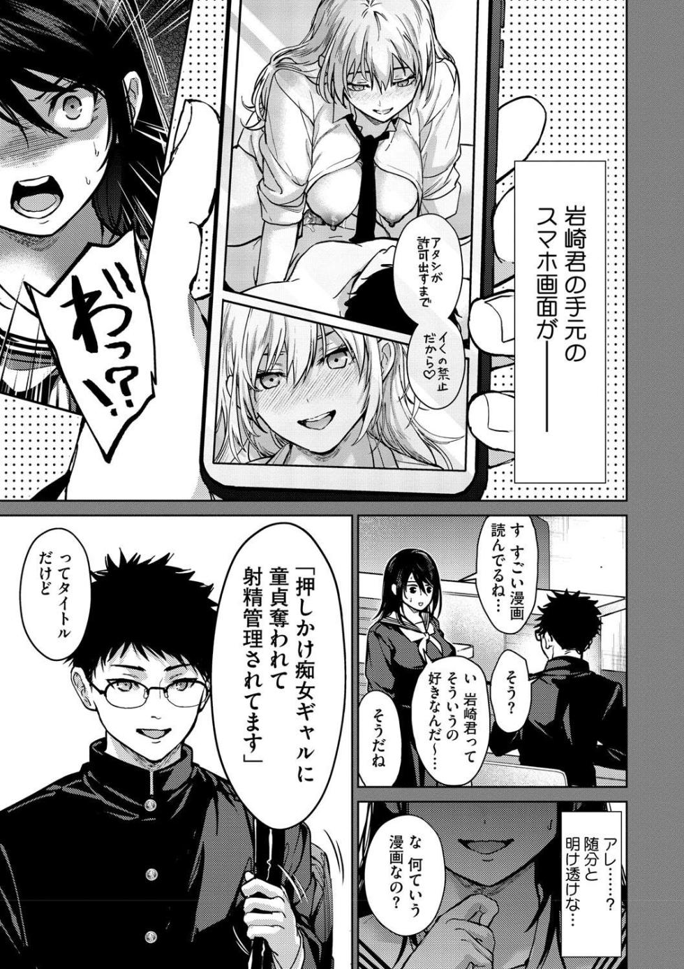 [Mizuyuki] Hayaku Shiyo? [Digital] - Page 7