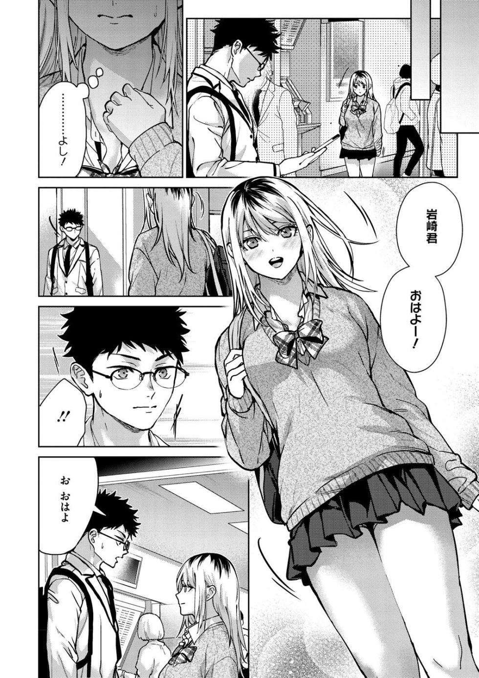 [Mizuyuki] Hayaku Shiyo? [Digital] - Page 18