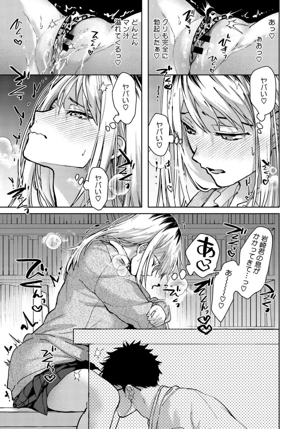 [Mizuyuki] Hayaku Shiyo? [Digital] - Page 25