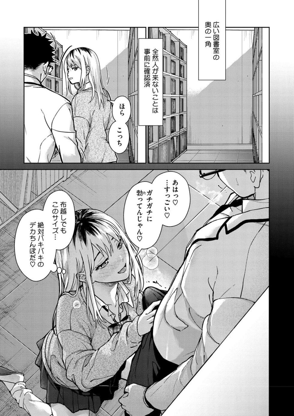 [Mizuyuki] Hayaku Shiyo? [Digital] - Page 27