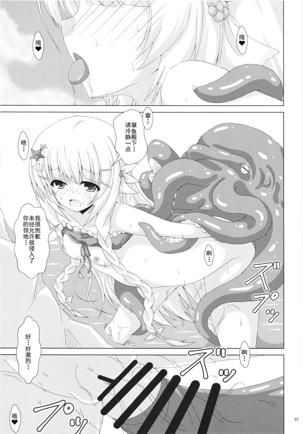 (Jabjab Maidoari! 18) [Dream Project (Yumeno Shiya)] Nemunoki to Himitsu no Kaigan (Flower Knight Girl) [Chinese] - Page 6