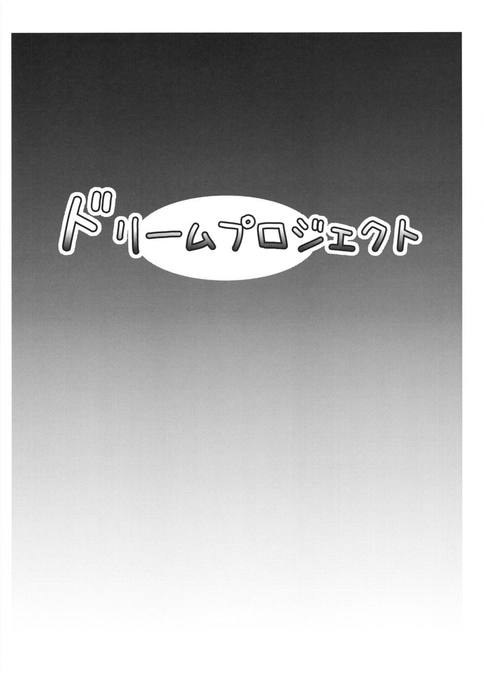 (Jabjab Maidoari! 18) [Dream Project (Yumeno Shiya)] Nemunoki to Himitsu no Kaigan (Flower Knight Girl) [Chinese] - Page 10
