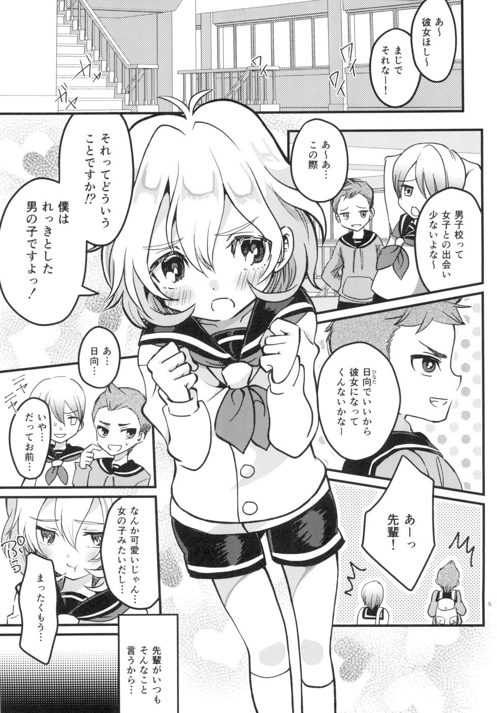 (C89) [Apollon+ (みやむ)] になって初エッチしちゃいました - Page 4