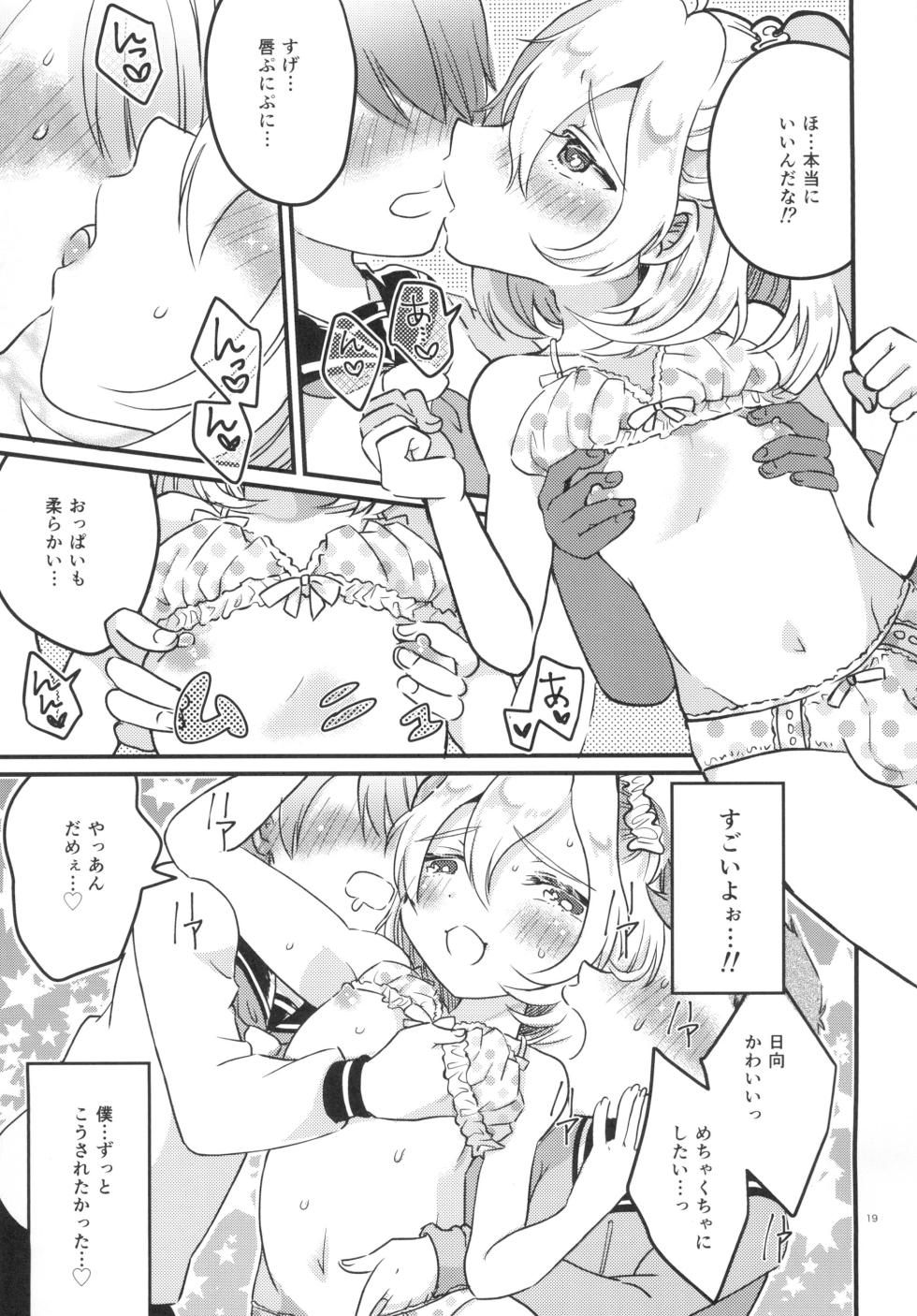 (C89) [Apollon+ (みやむ)] になって初エッチしちゃいました - Page 18