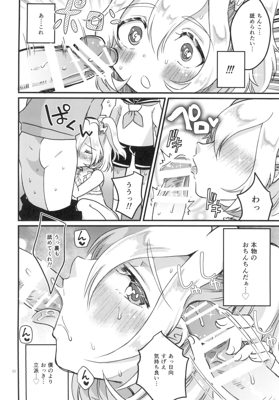 (C89) [Apollon+ (みやむ)] になって初エッチしちゃいました - Page 19