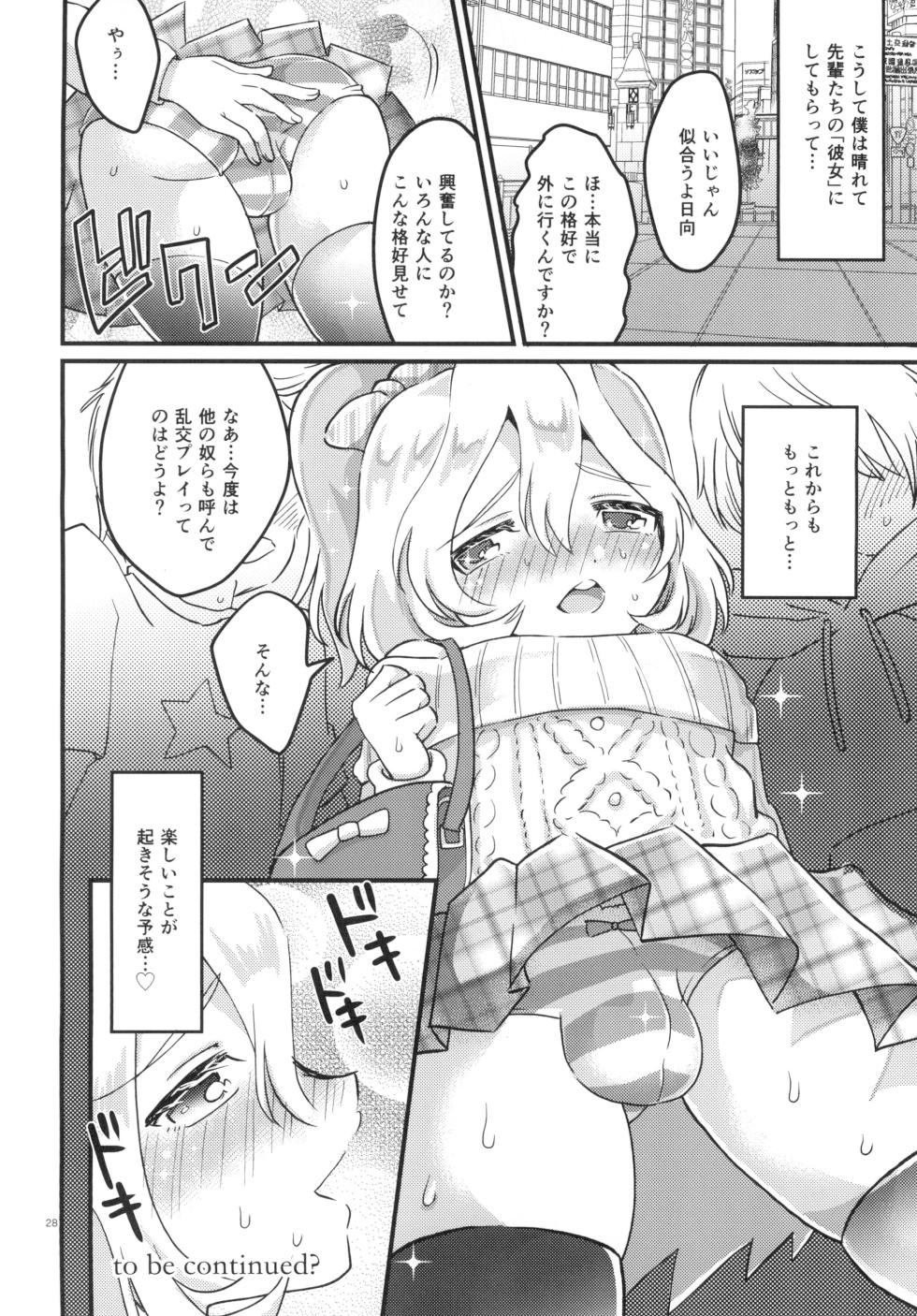 (C89) [Apollon+ (みやむ)] になって初エッチしちゃいました - Page 27