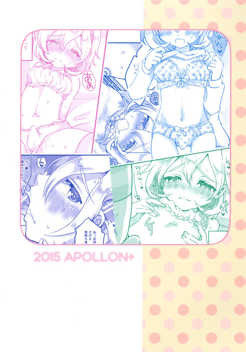 (C89) [Apollon+ (みやむ)] になって初エッチしちゃいました - Page 30