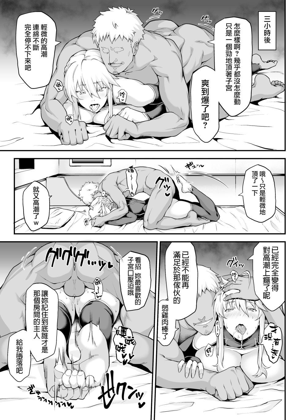 [STANKY (yozo)] Kishiou no Kimochi Ii Ana -Alter- (Fate/Grand Order) [Chinese] [無邪気漢化組+個人重嵌] [Decensored] [Digital] - Page 14