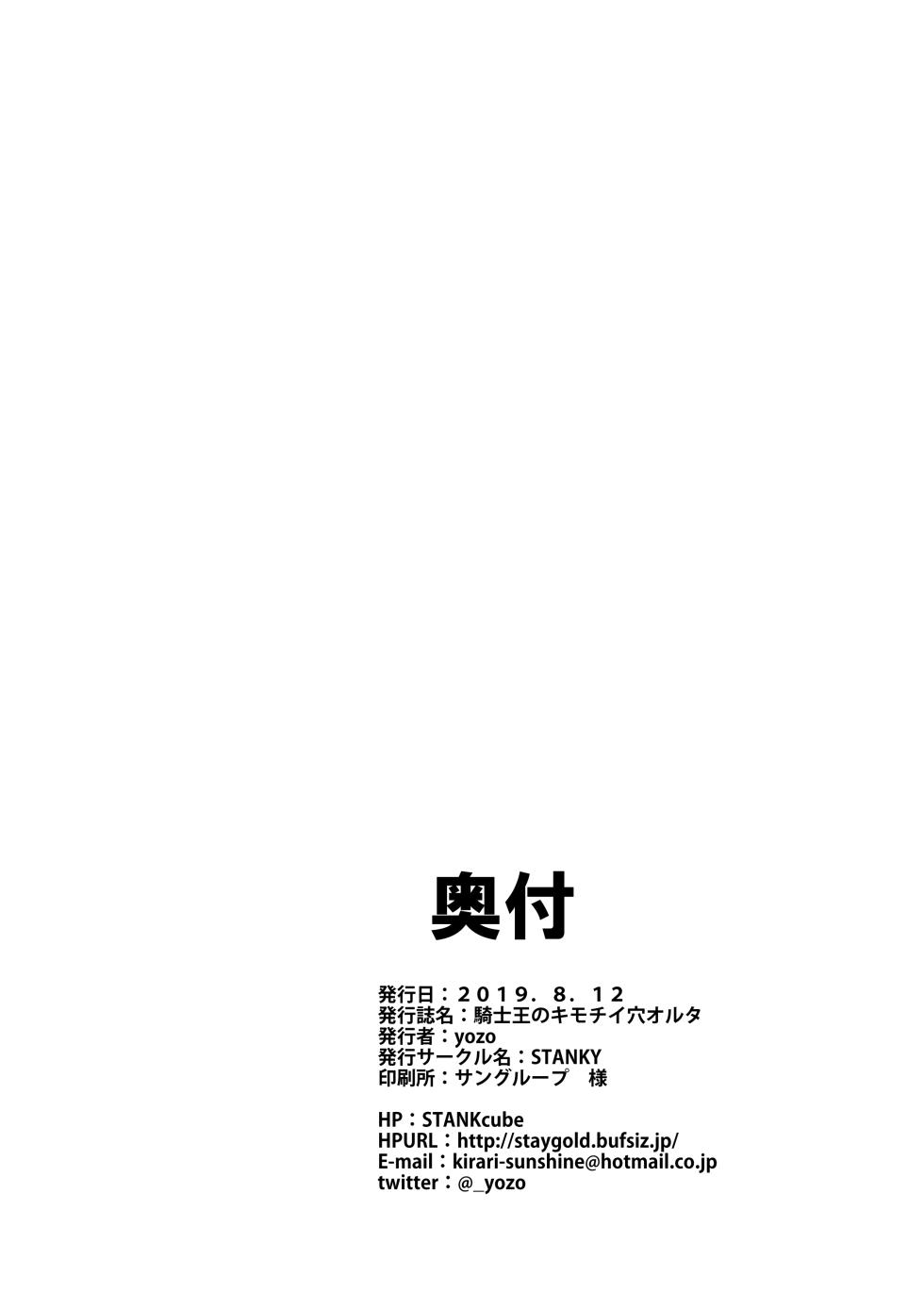[STANKY (yozo)] Kishiou no Kimochi Ii Ana -Alter- (Fate/Grand Order) [Chinese] [無邪気漢化組+個人重嵌] [Decensored] [Digital] - Page 29