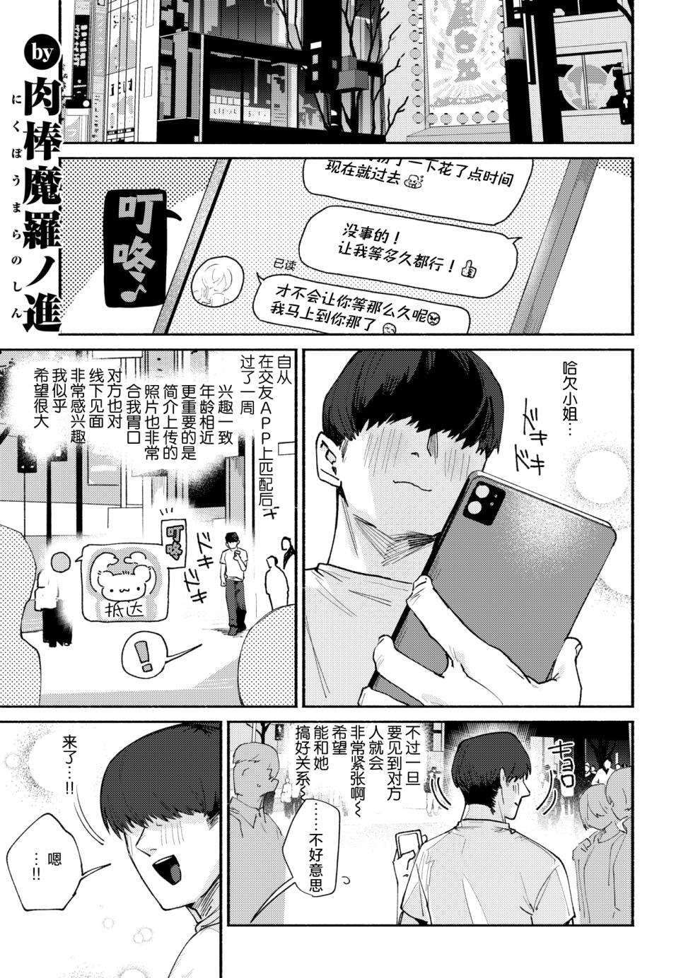 [Nikubou Maranoshin] Dekaku te Kowaku te Eroi Ona (COMIC Kairakuten 2025-5) [Chinese] [死兆修会] [Digital] - Page 2