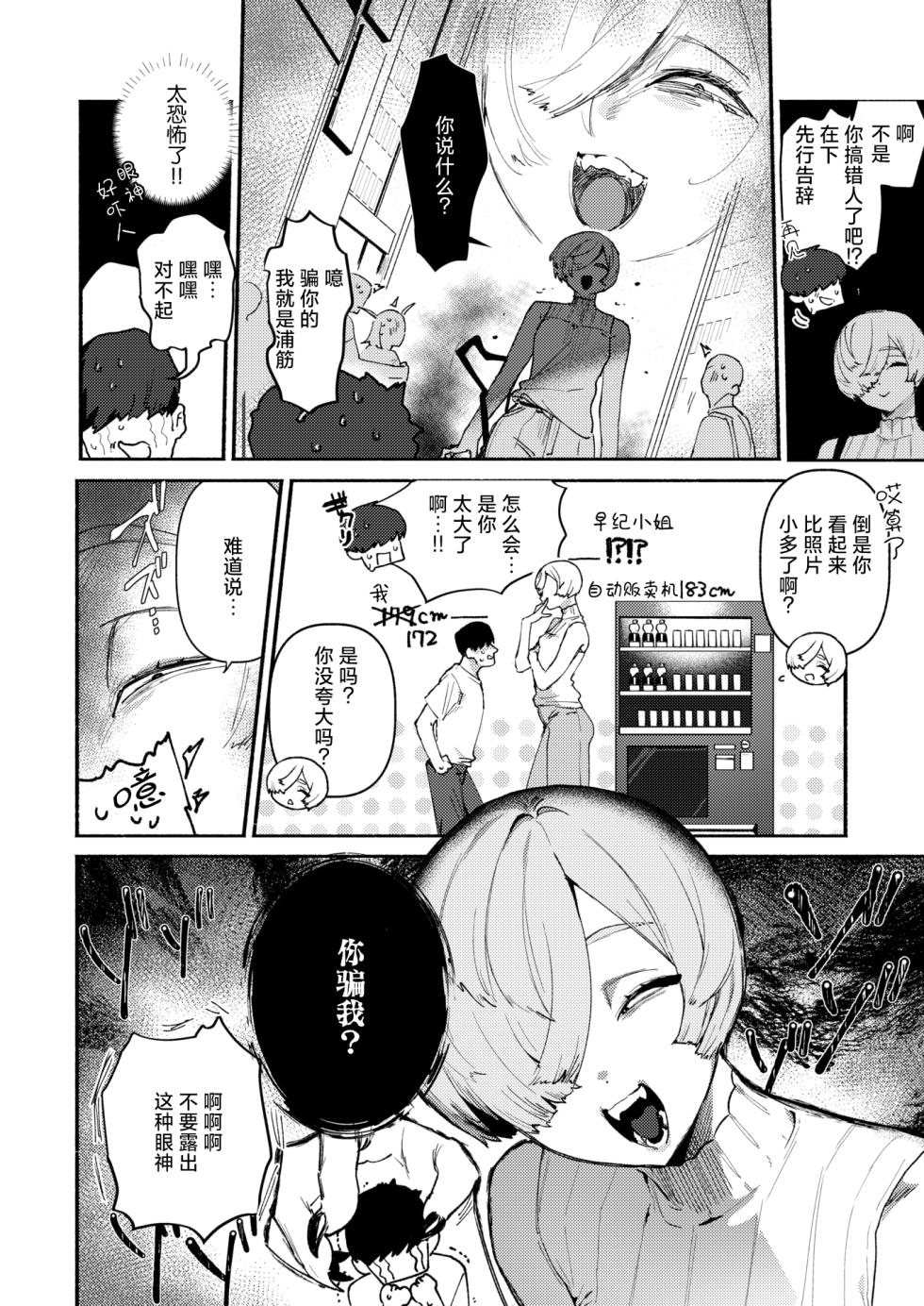 [Nikubou Maranoshin] Dekaku te Kowaku te Eroi Ona (COMIC Kairakuten 2025-5) [Chinese] [死兆修会] [Digital] - Page 5