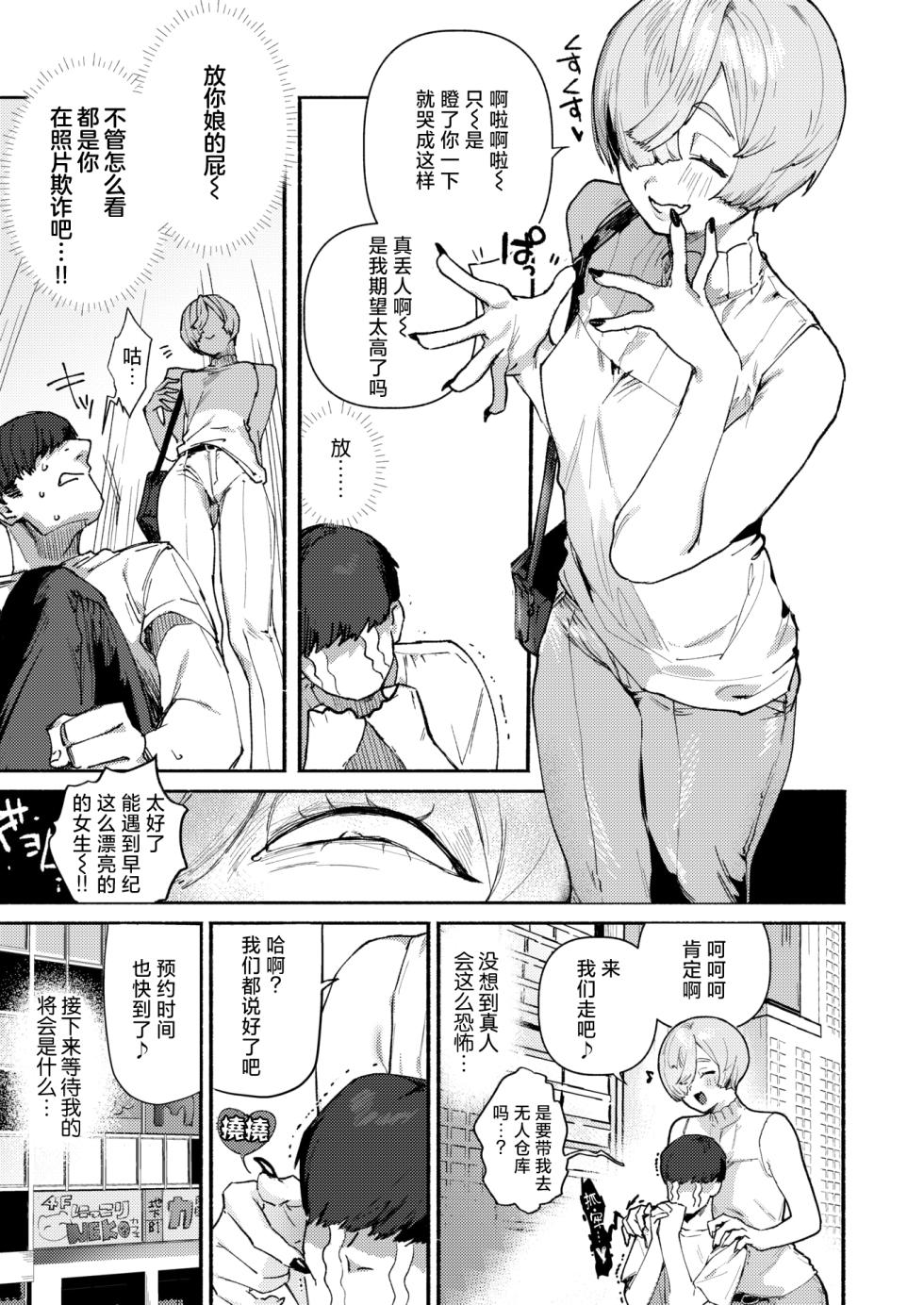 [Nikubou Maranoshin] Dekaku te Kowaku te Eroi Ona (COMIC Kairakuten 2025-5) [Chinese] [死兆修会] [Digital] - Page 6