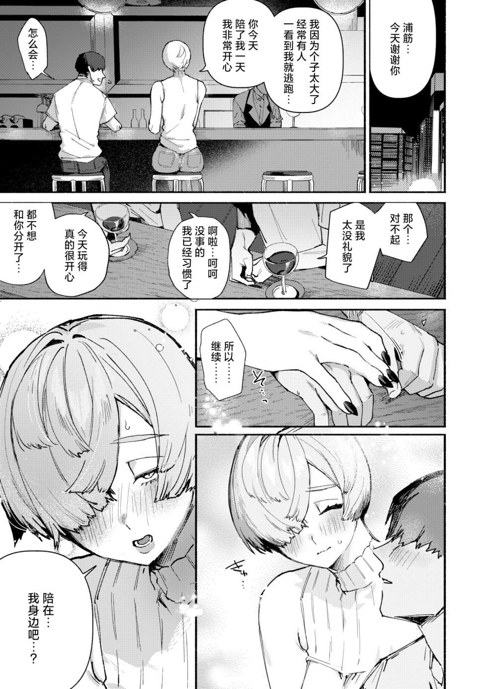 [Nikubou Maranoshin] Dekaku te Kowaku te Eroi Ona (COMIC Kairakuten 2025-5) [Chinese] [死兆修会] [Digital] - Page 10