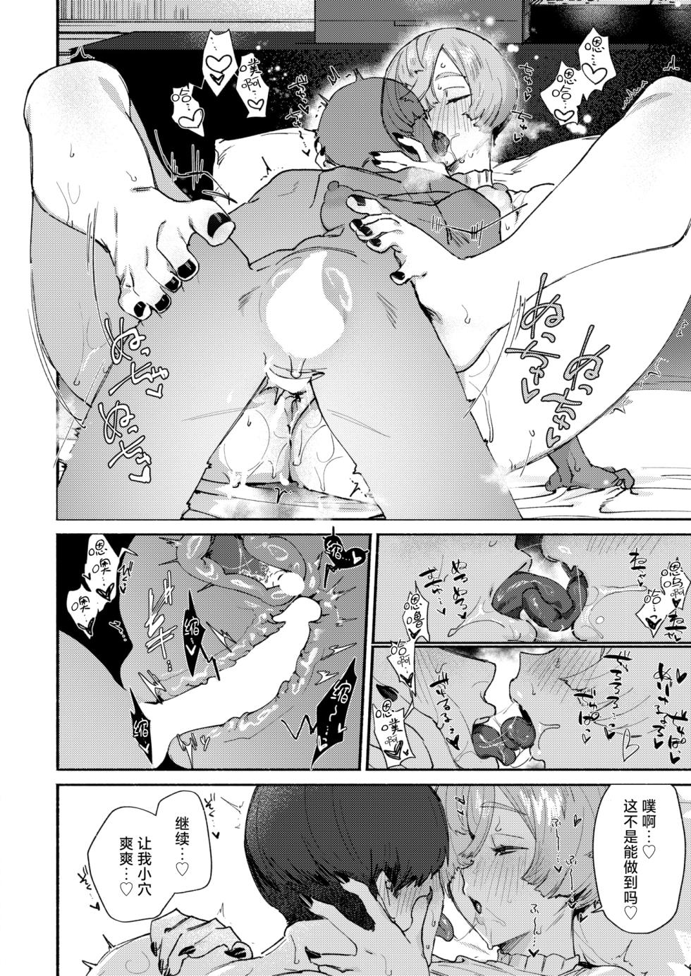 [Nikubou Maranoshin] Dekaku te Kowaku te Eroi Ona (COMIC Kairakuten 2025-5) [Chinese] [死兆修会] [Digital] - Page 19