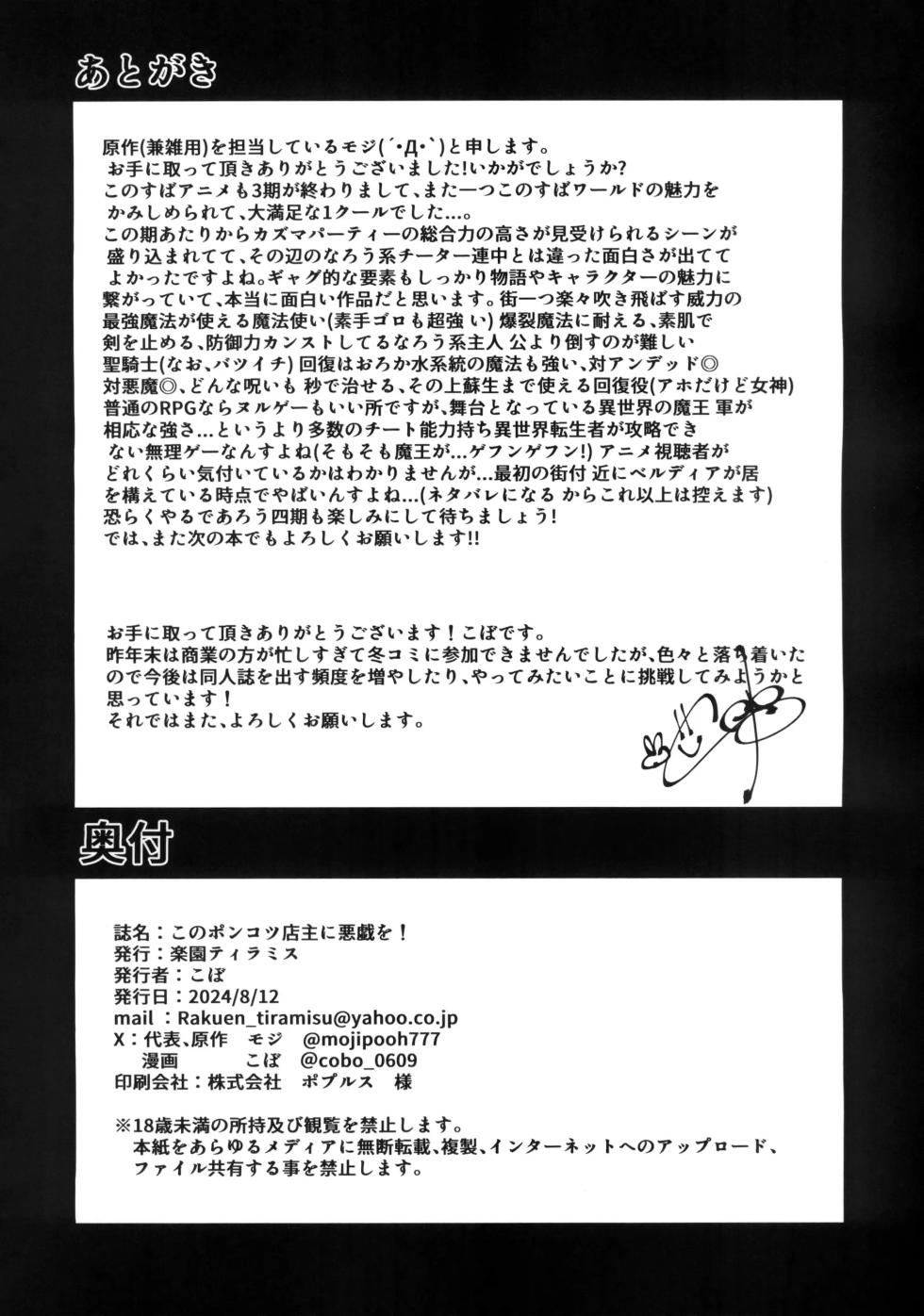 (C104) [Rakuen Tiramisu (Cobo)] Kono Ponkotsu Tenshu ni Itazura o! | ¡Hagámosle una Broma Pesada a Esta Desastroza Dueña de Tienda! (Kono Subarashii Sekai ni Syukufuku o!) [Spanish] [GTKS] - Page 35