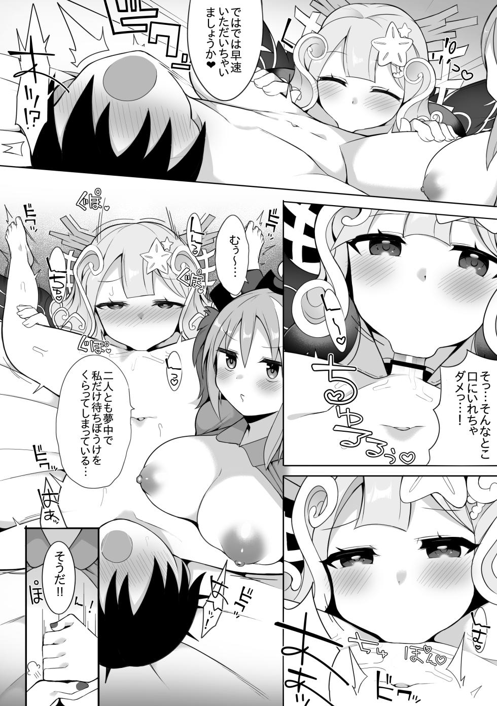 [sabuustar] Datenshi to Siren (Yu-Gi-Oh! OCG) - Page 3