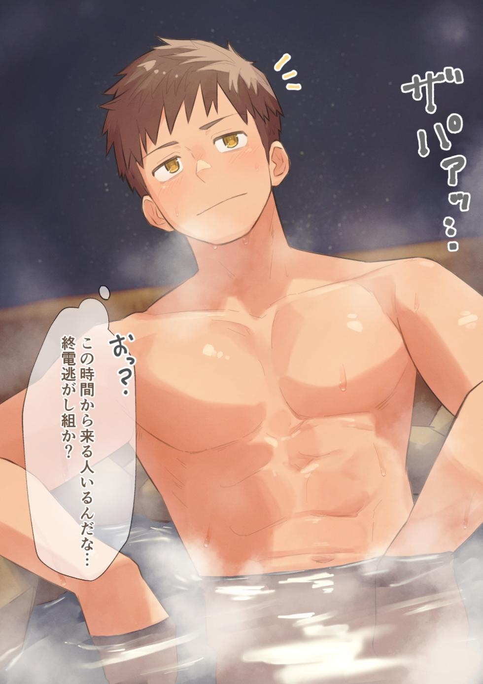 [ちだゆうき] 発展温泉と知らずに入った大学生くん、金髪巨根男子に食われる - Page 4