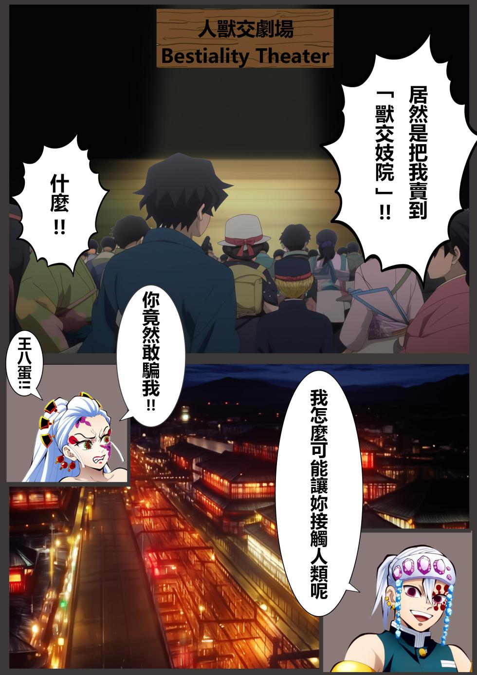 [liuliuliu] Daki's bestiality show (Demon Slayer: Kimetsu no Yaiba) [Chinese] [AI Generated] - Page 4