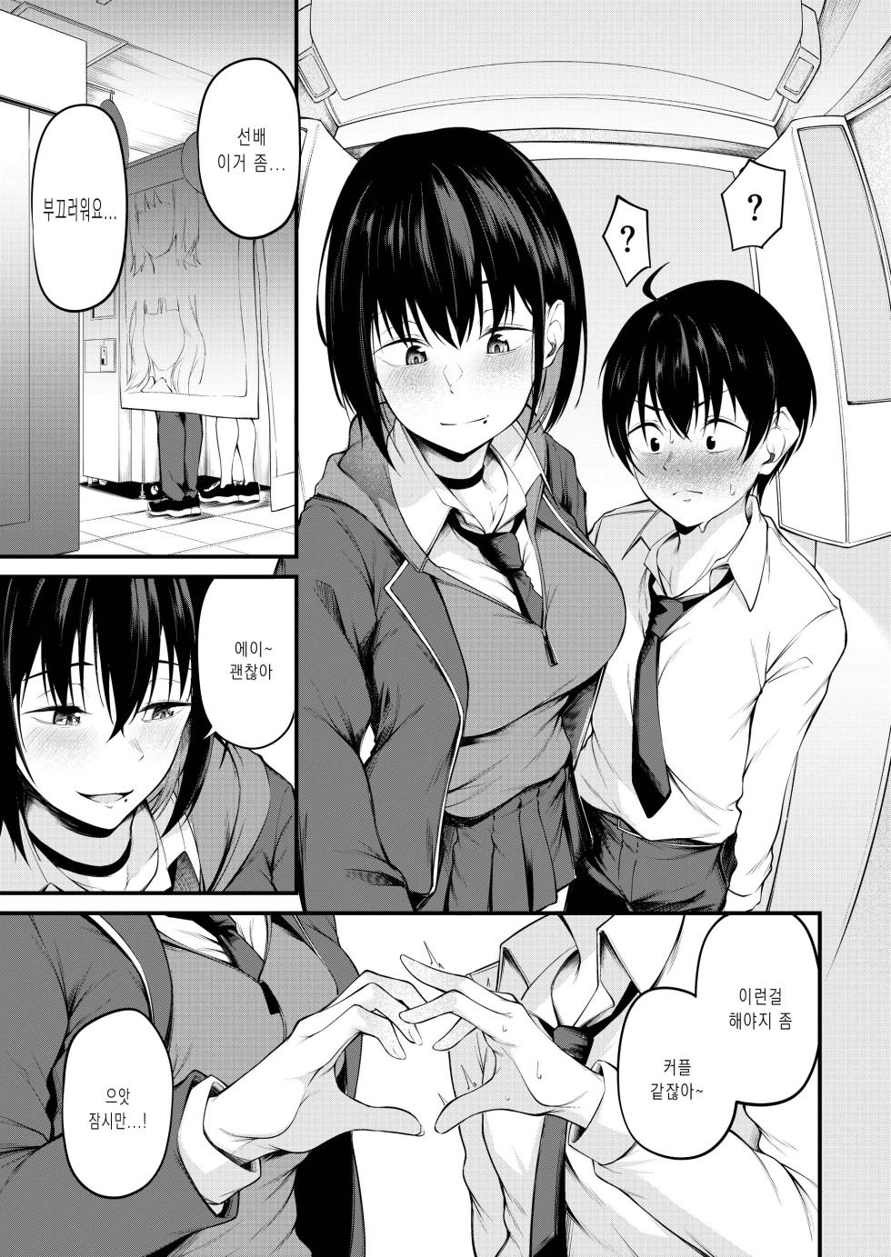 [cyclosabacane (Sabakan)] Kanojo wa Kako ni Dakare Otsu | 과거에 사로잡혀 타락한 그녀 [Korean] [Digital] - Page 7