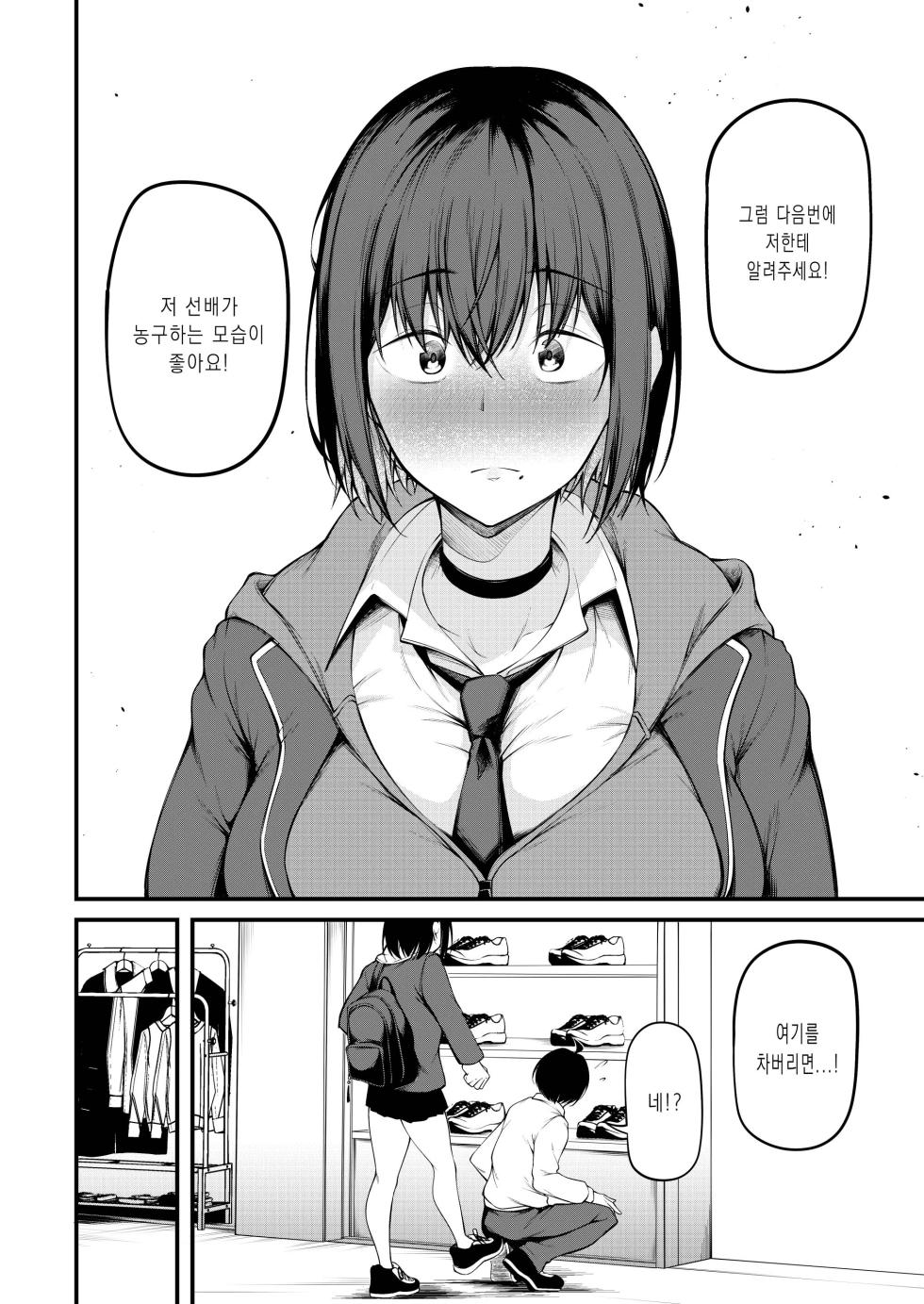 [cyclosabacane (Sabakan)] Kanojo wa Kako ni Dakare Otsu | 과거에 사로잡혀 타락한 그녀 [Korean] [Digital] - Page 10