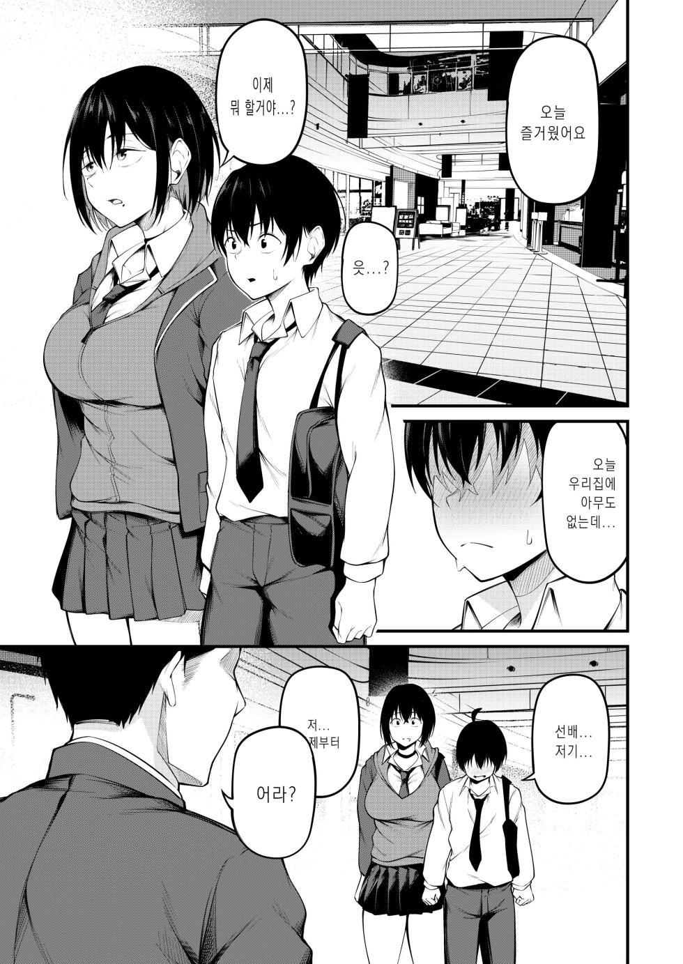 [cyclosabacane (Sabakan)] Kanojo wa Kako ni Dakare Otsu | 과거에 사로잡혀 타락한 그녀 [Korean] [Digital] - Page 11