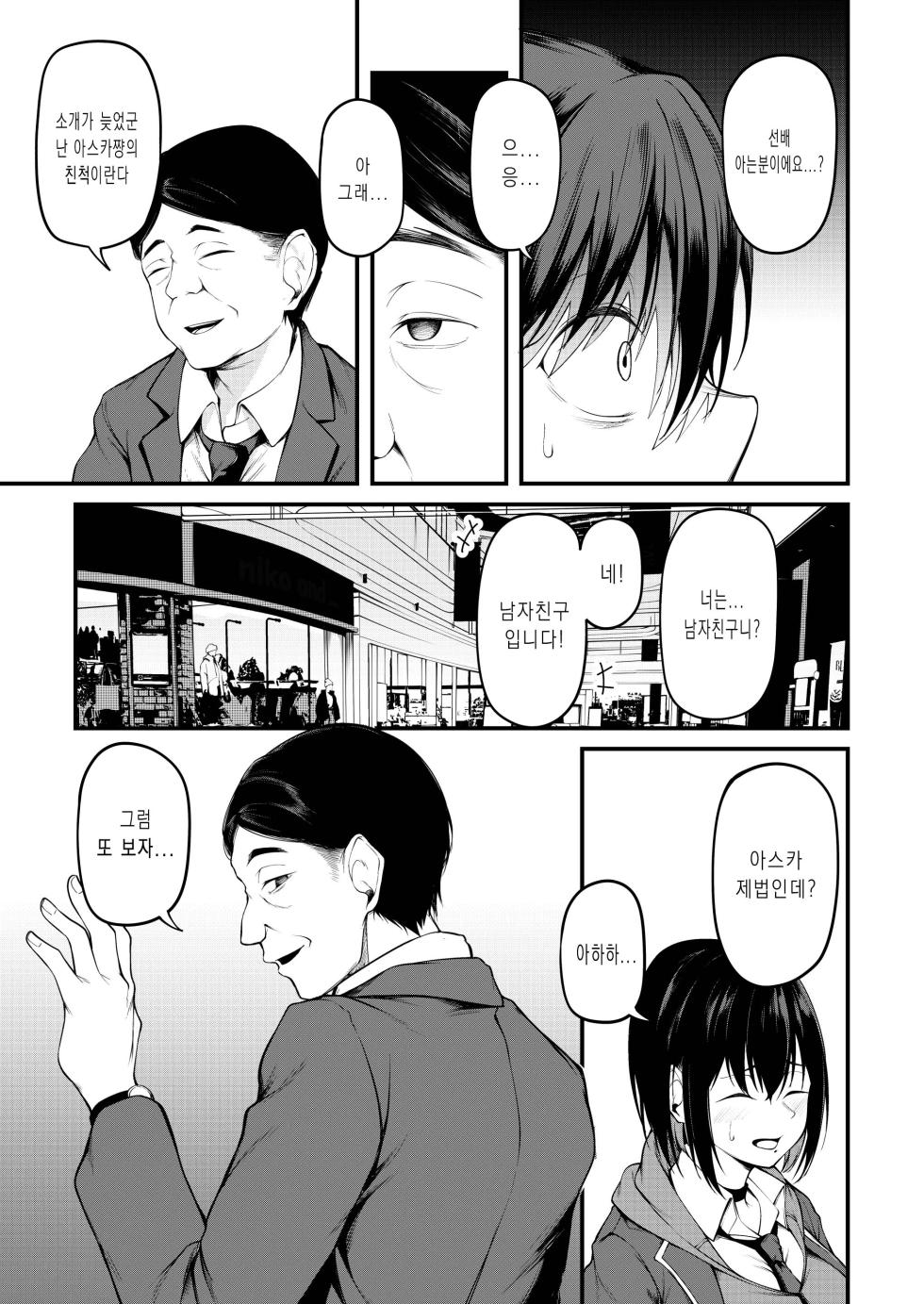 [cyclosabacane (Sabakan)] Kanojo wa Kako ni Dakare Otsu | 과거에 사로잡혀 타락한 그녀 [Korean] [Digital] - Page 13